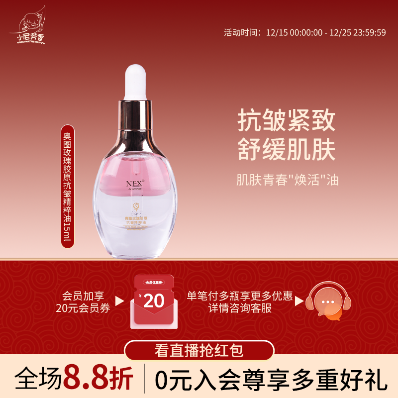 NFX奥图玫瑰抗皱紧致精粹油舒缓