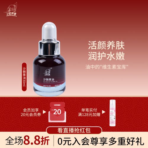 天然植物沙棘果油嫩弹肌肤