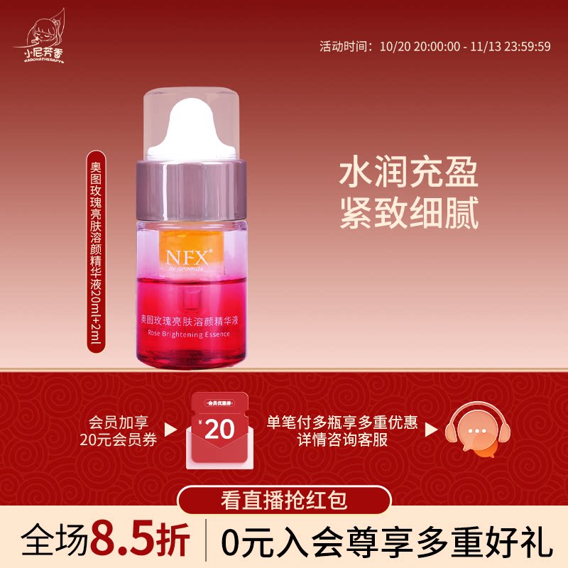 小尼芳香玫瑰精华油抗皱舒缓