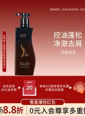 【新品】NFX黑种草人参健发防断精油洗发水控油去屑养发露