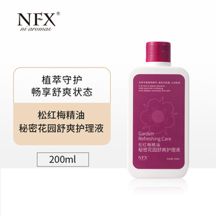 NFX松红梅精油秘密花园舒爽护理液净味舒缓日常私护植萃洗护液