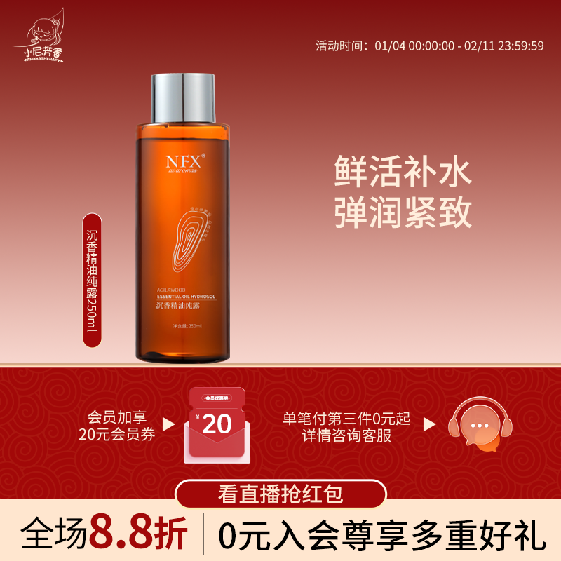 【纳姐直播】小尼芳香沉香精油纯露850ml鲜活补水弹润紧致爽肤水,美容护肤/美体/精油,纯露/花水,淘宝优惠券,粉丝福利购,淘宝优惠卷
