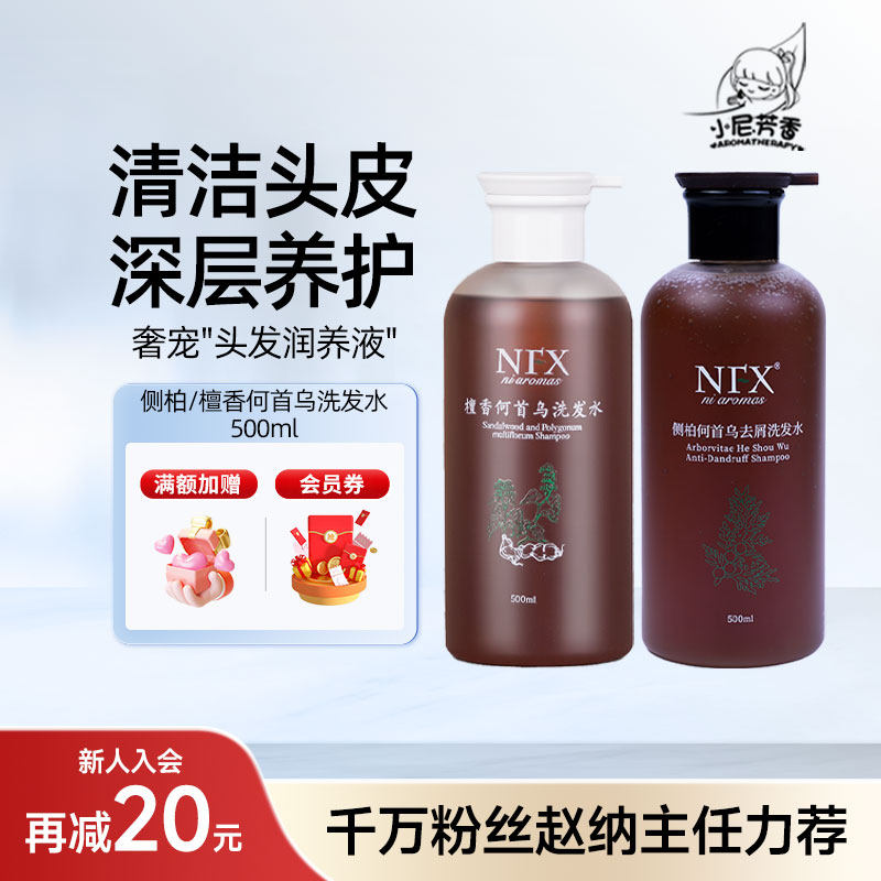小尼芳香侧柏叶檀香何首乌洗发水蓬松去屑控油洗头膏无硅油无香精