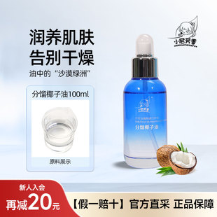 AROMATHERAPY/小尼芳香【活动超值购】分馏椰子油200ml身体按摩油