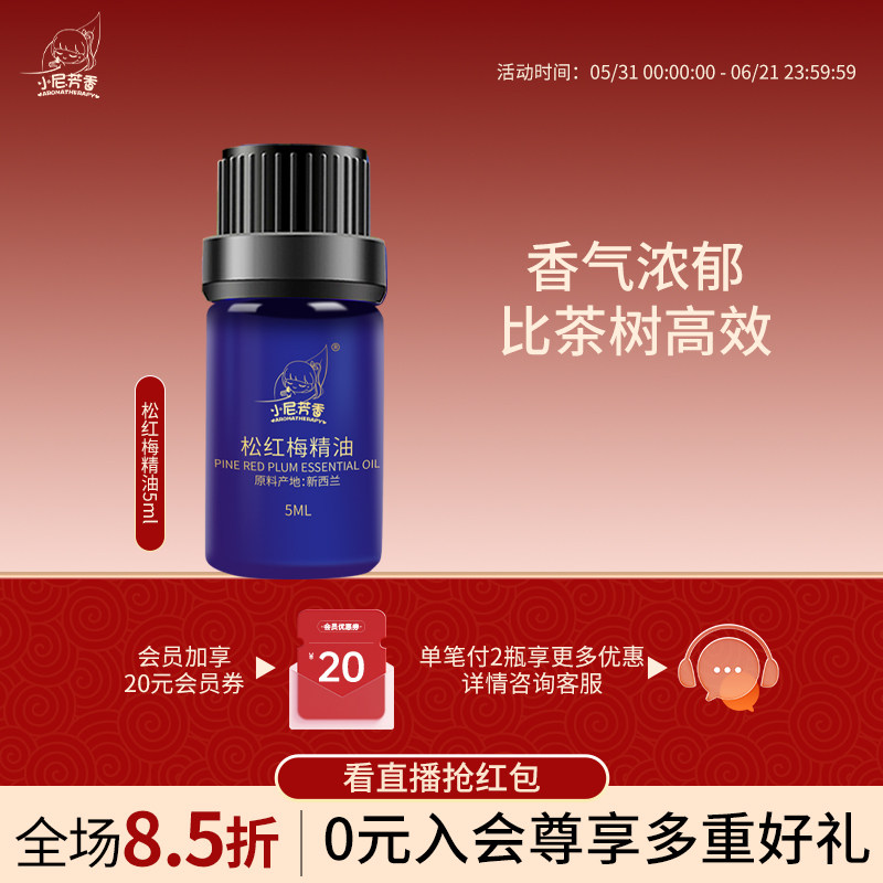 松红梅精油香气浓郁放松身心天然植物香薰扩香女性身体按摩精油