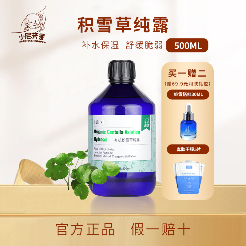 印度进口有机积雪草纯露补水保湿油皮痘痘肌爽肤水喷雾