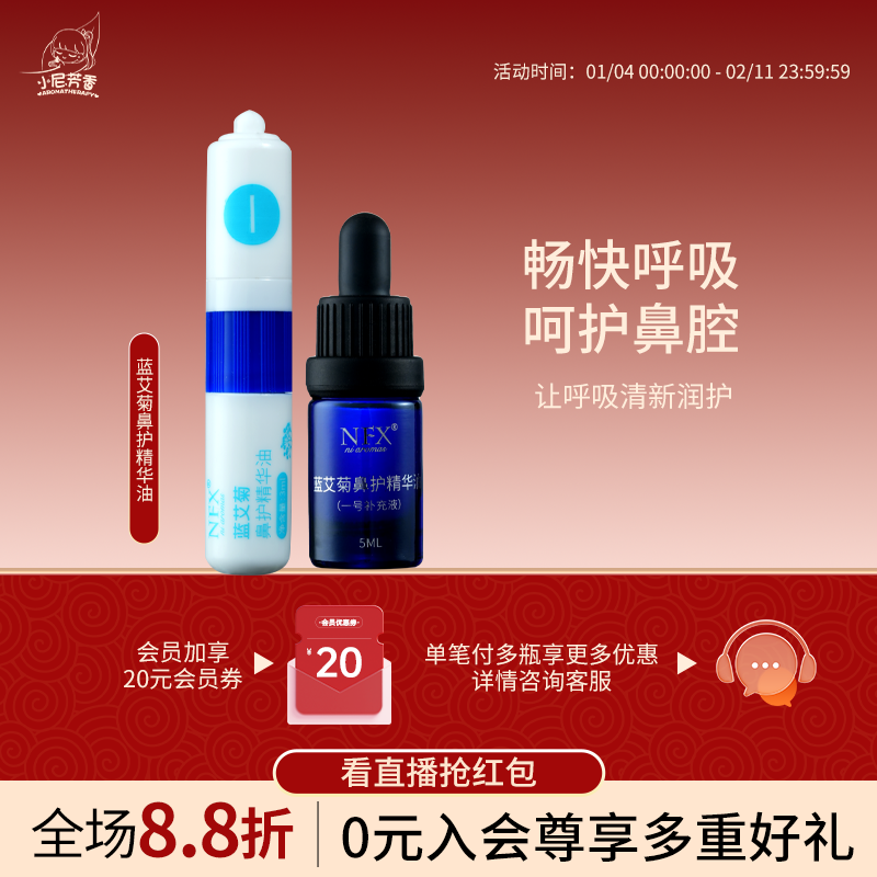 蓝艾菊鼻护精华油畅快呼吸呵护鼻腔植物草本鼻塞鼻干通鼻舒缓精油,美容护肤/美体/精油,复方精油,淘宝优惠券,粉丝福利购,淘宝优惠卷