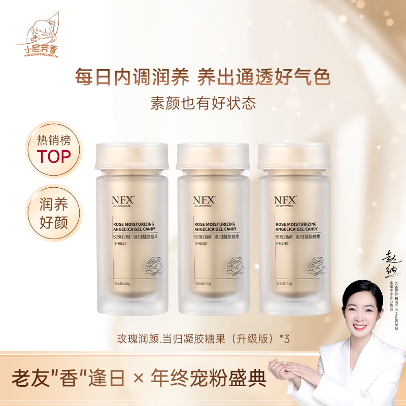 【26日年终盛典】玫瑰润颜当归凝胶糖果升级版植物精油软胶囊丸,美容护肤/美体/精油,复方精油,淘宝优惠券,粉丝福利购,淘宝优惠卷