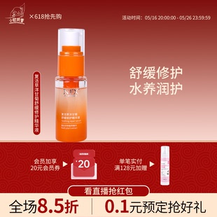 小尼芳香復(fù)活草洋甘菊舒緩修護(hù)精華液呵護(hù)敏肌水潤(rùn)保濕 面部精油新