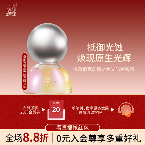 NFX极地芸莓水光焕亮精华油32ml保湿舒缓温和护肤以油养肤精华油