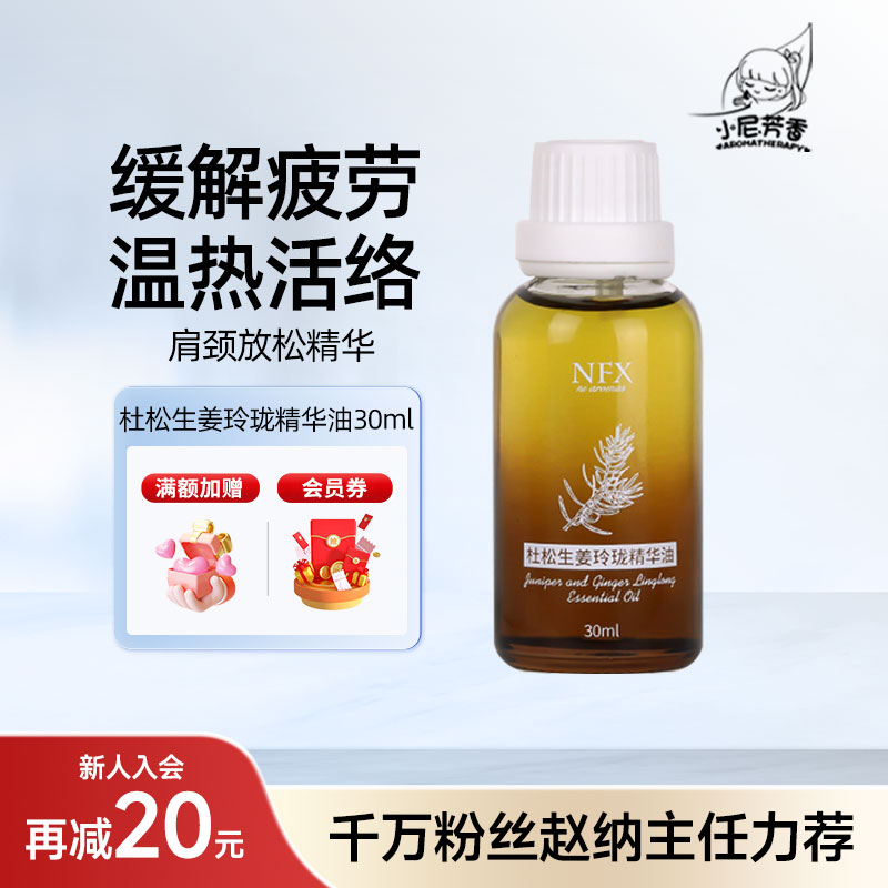 nfx杜松玲珑润滑肌肉新品按摩油