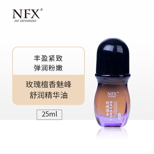 NFX小尼芳香玫瑰檀香魅峰精华护肤身体按摩背部面部刮痧护理精油