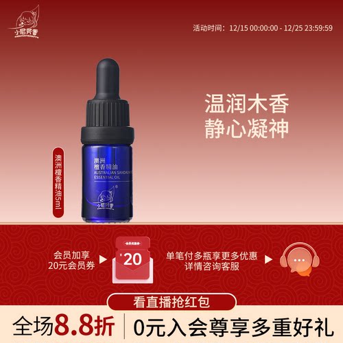 小尼芳香澳洲檀香单方精油温润木香静心凝神香薰面部身体按摩精油