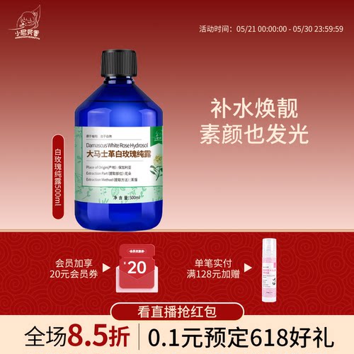 保加利亚进口白玫瑰纯露补水保湿