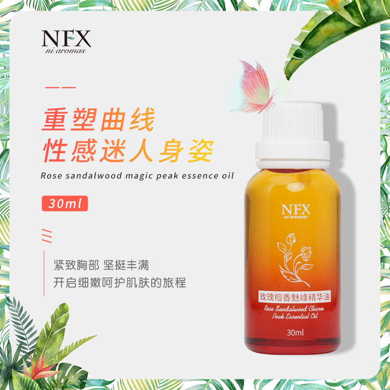 NFX小尼芳香玫瑰檀香精华油护肤身体按摩油背部面部刮痧护理精油