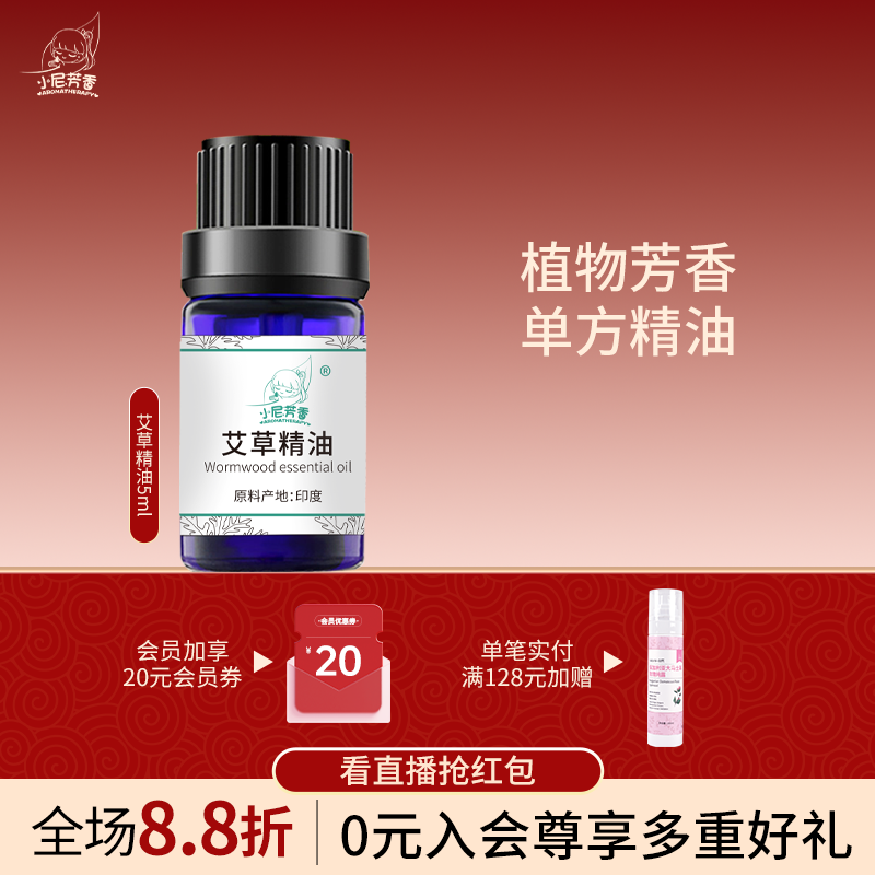 小尼芳香植物香薰精油单方生姜/艾草人参迷迭香百里香身体按摩油