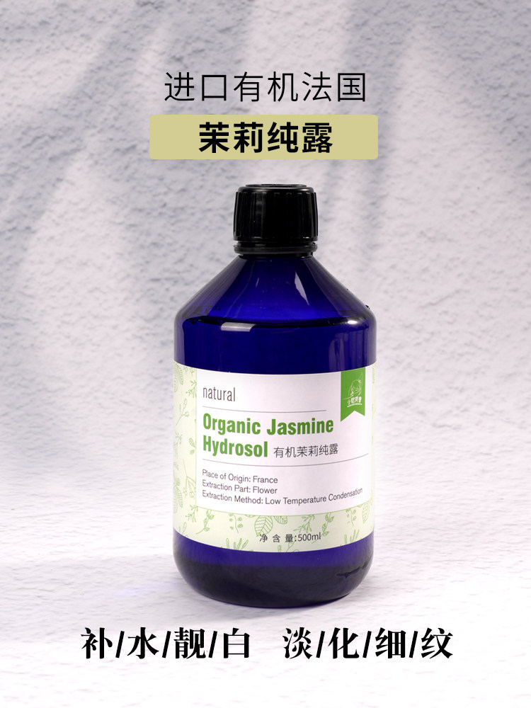 法国有机茉莉纯露柔嫩肌肤养出水肌肤天然植物爽肤水进口新品花水