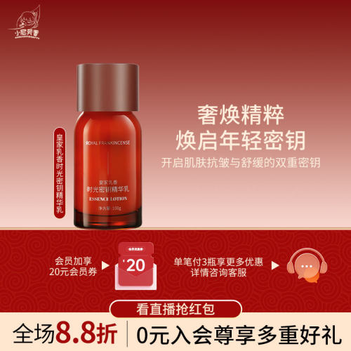 NFX皇家乳香时光密钥精华乳抗皱紧致面部保湿精油乳液