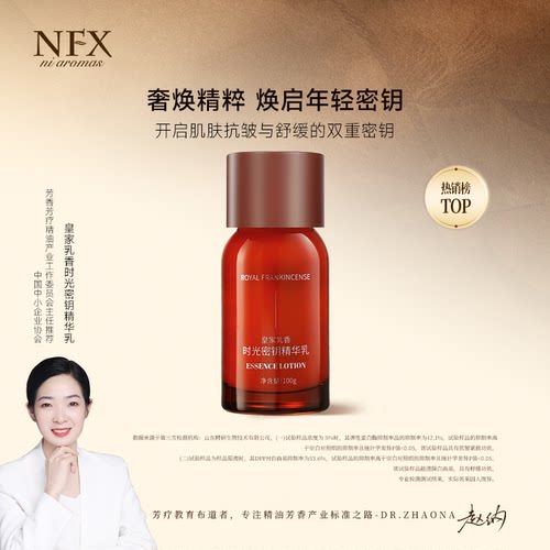 NFX皇家乳香时光密钥精华乳抗皱紧致面部保湿精油乳液