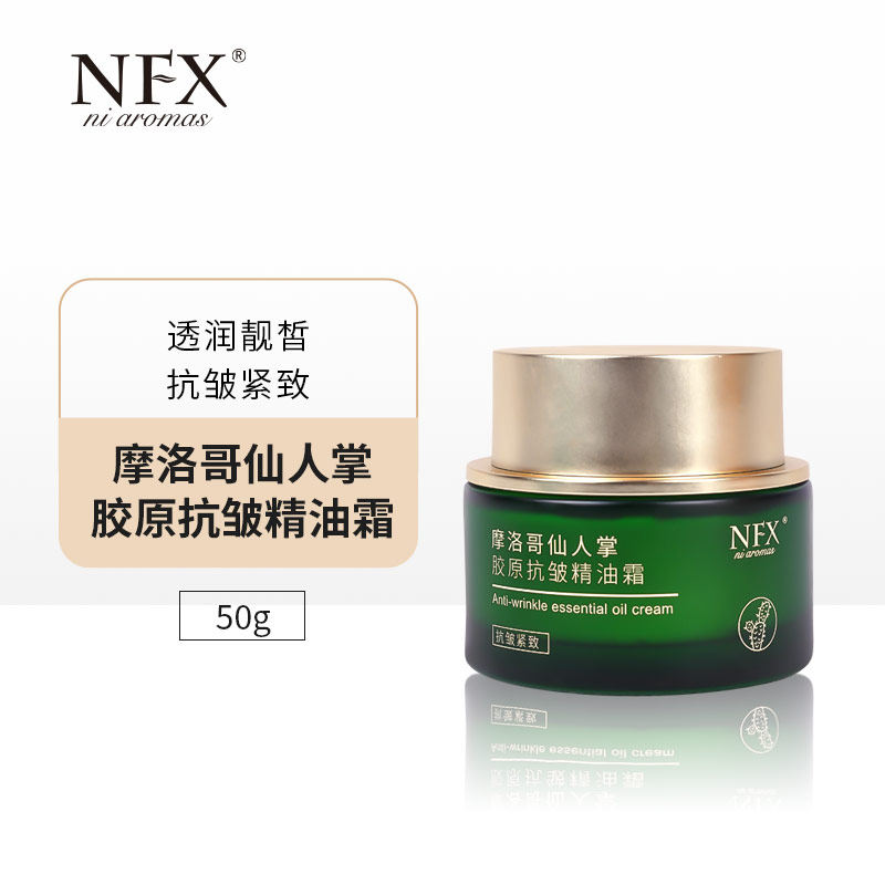 NFX小尼芳香仙人掌胶原面霜补水保湿抗皱紧致面部护肤精油霜御龄