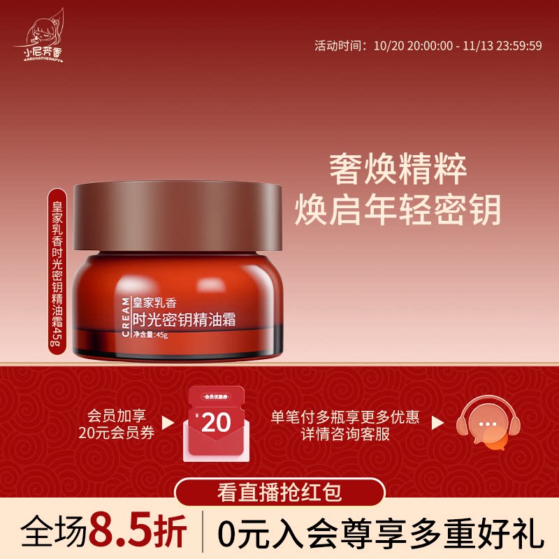 皇家乳香时光密钥精油霜抗皱紧致保湿面部奢焕精粹护肤精油面霜
