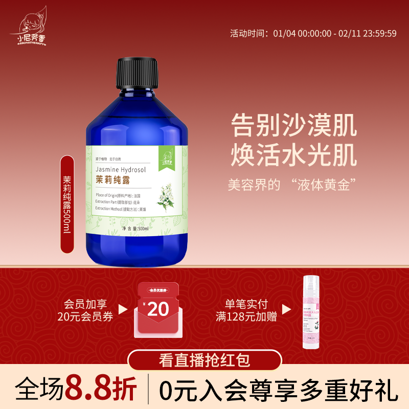 法国有机茉莉纯露柔嫩肌肤养出水肌肤植物萃取爽肤水进口新品花水,美容护肤/美体/精油,纯露/花水,淘宝优惠券,粉丝福利购,淘宝优惠卷