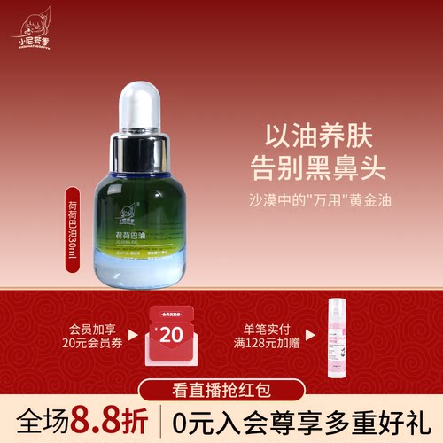荷荷巴油 卸妆油 去黑头基底油