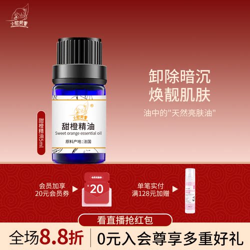 小尼芳香植物香薰精油
