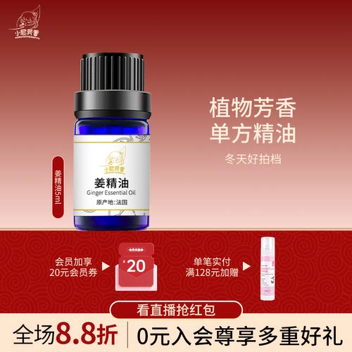 姜精油5ml新品全身寒性体质