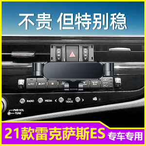 雷克萨斯ES300h/ES200车载支架21新款专用导航架车内用品装饰改装