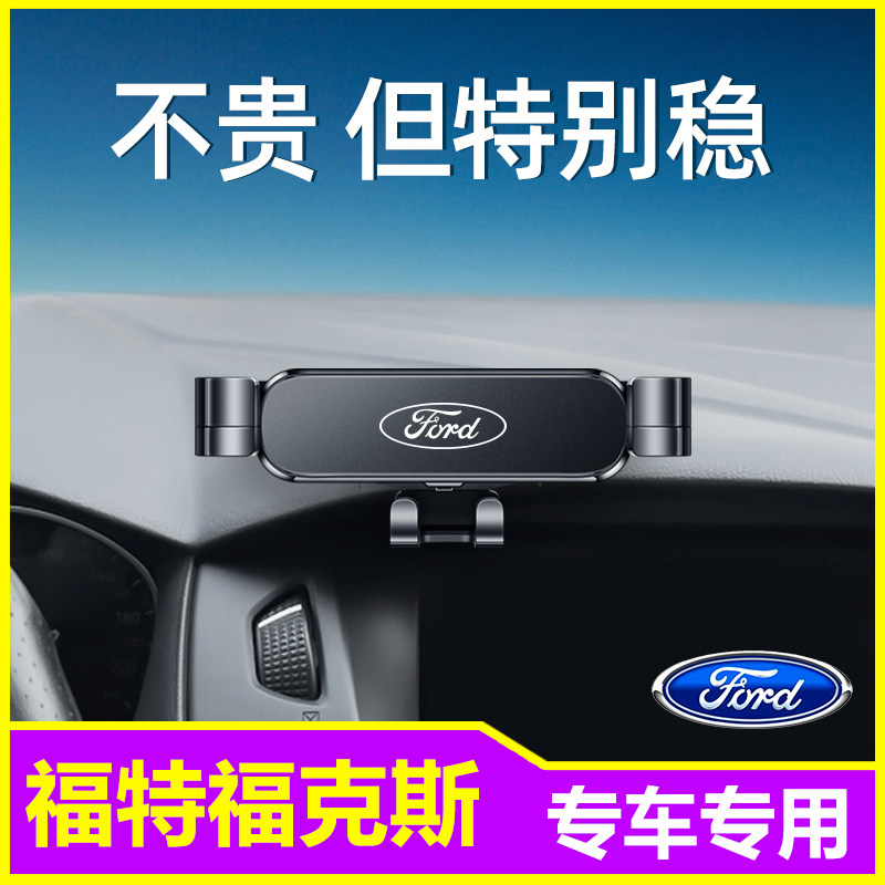 速发福克斯手机2载支架05-车1款导航架装饰改汽配件装车用品