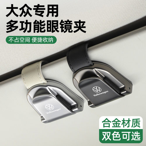 大众车载眼镜夹宝来朗逸速腾迈腾途观L途岳帕萨特墨镜架收纳用品
