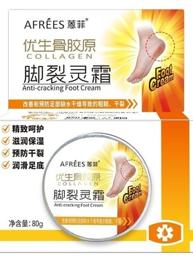 蒽菲骨胶原脚裂灵霜保湿防干防冻防裂防脱皮护手霜皴裂膏