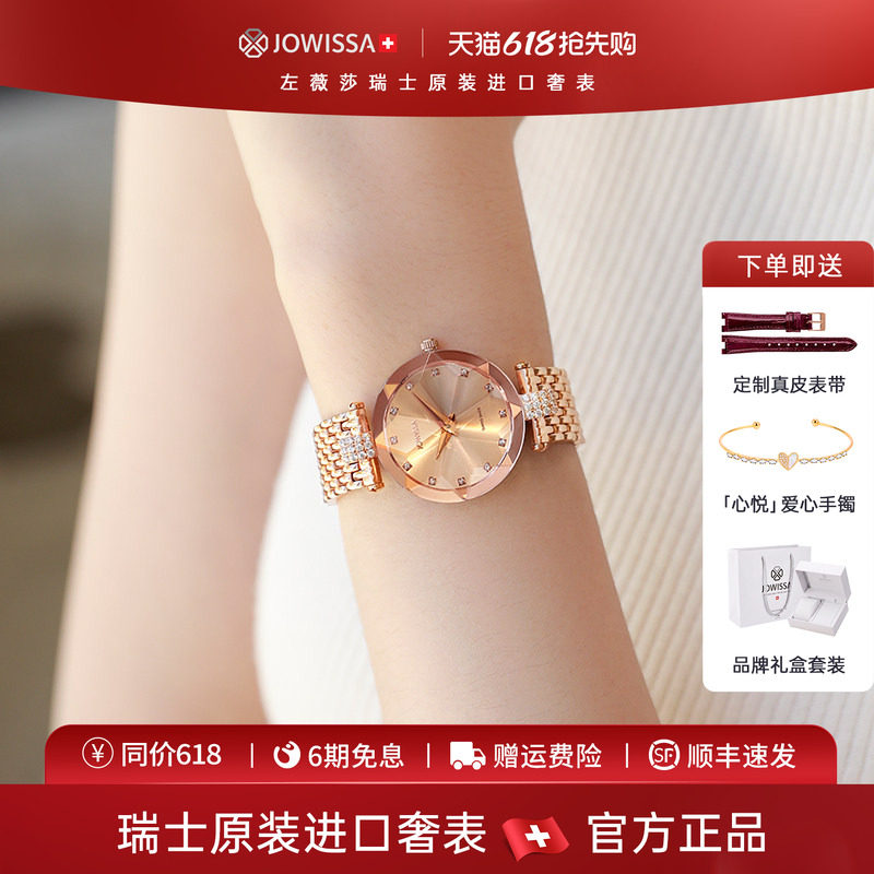 jowissa瑞士女士手表女女式名牌轻奢小众女款金色520送女朋友礼物