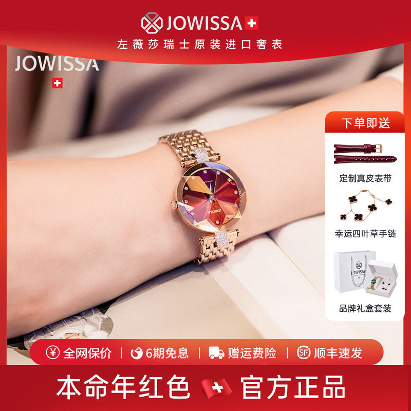 jowissa瑞士进口女士手表女名牌正品女式红色女款生日礼物送老婆