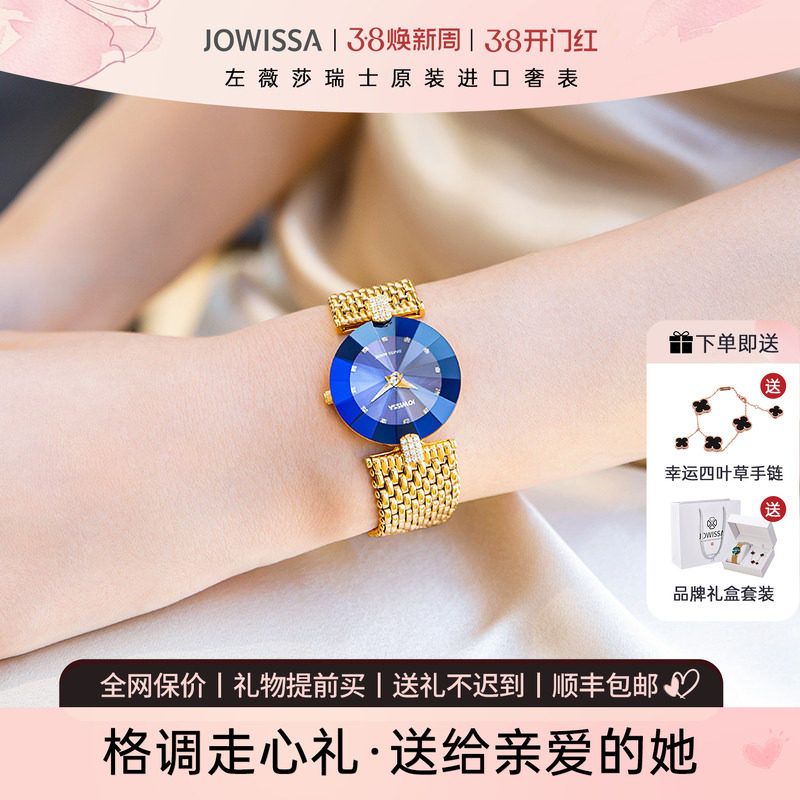 jowissa瑞士手表女女士名牌正品蓝色带钻奢华高端时装表生日礼物