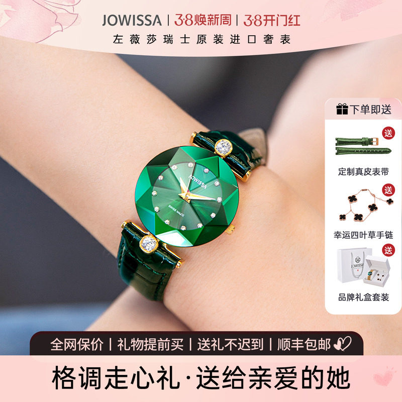jowissa瑞士名牌女士手表女小众轻奢高级感带钻装饰女款生日礼物