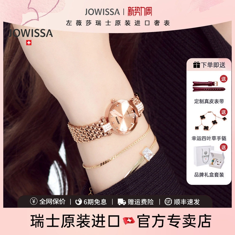 jowissa瑞士手表女女款小表盘女表品牌正品表女士小金表生日礼物