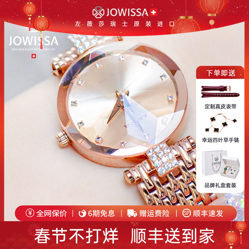 jowissa瑞士进口手表女品牌女款女士正品女名牌情人节礼物送女友