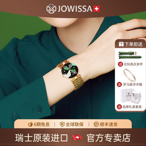 jowissa手表女奢华品牌气质绿色