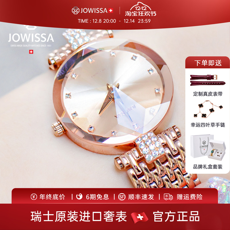 jowissa瑞士女表正品小众轻奢