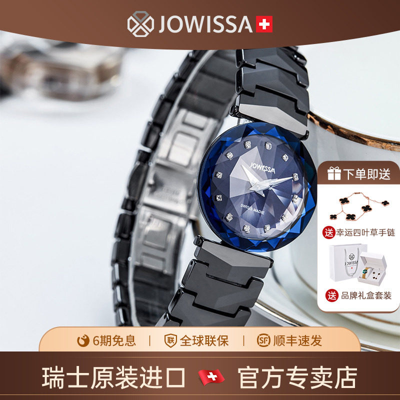 jowissa瑞士女士高端名牌手表女简约气质小表盘陶瓷女表品牌正品