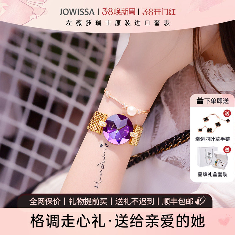 JOWISSA瑞士原装进口手表女正品名牌女款品牌新款紫色女士腕表女