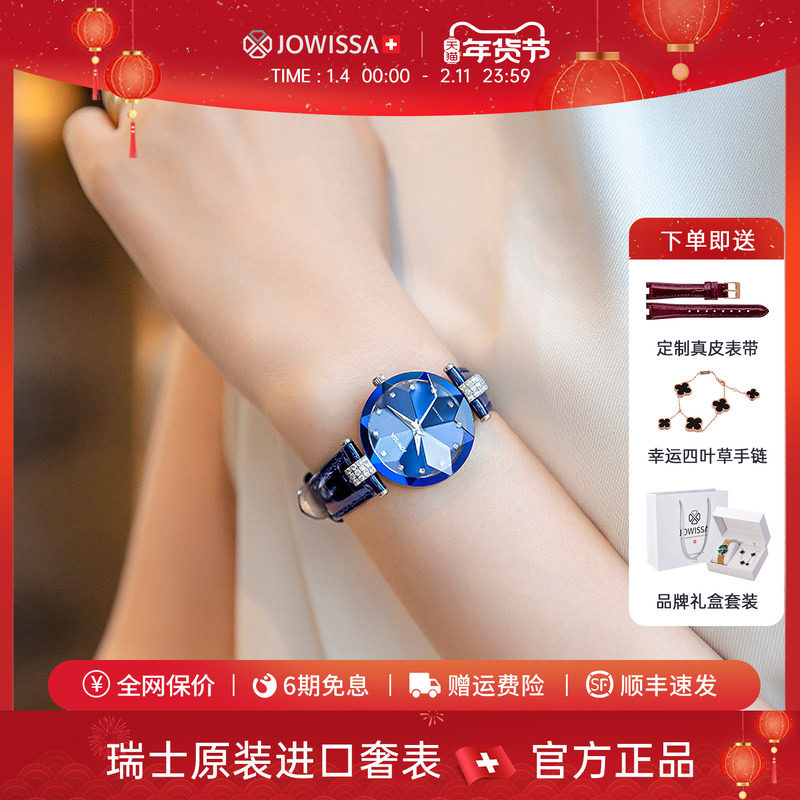 jowissa瑞士女士名牌手表女正品蓝色女式轻奢小众石英表新年礼物