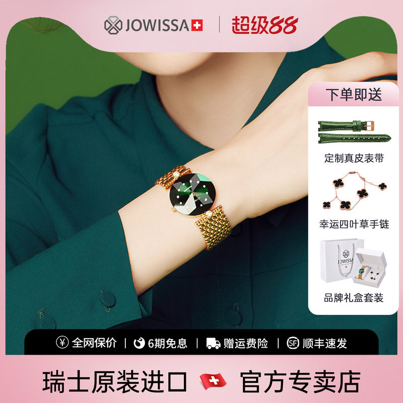 jowissa瑞士手表女奢华女款绿色女表品牌正品名牌女士名表时装表