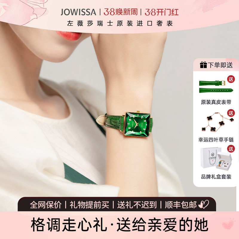 JOWISSA瑞士女士手表名牌正品女款小方表轻奢小众时尚方形小绿表