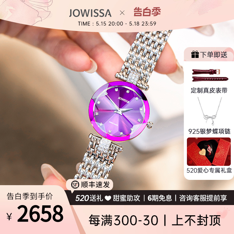 jowissa瑞士名牌女士手表女2024新款名牌正品奢华女款紫色时装表 手表 瑞士腕表 原图主图