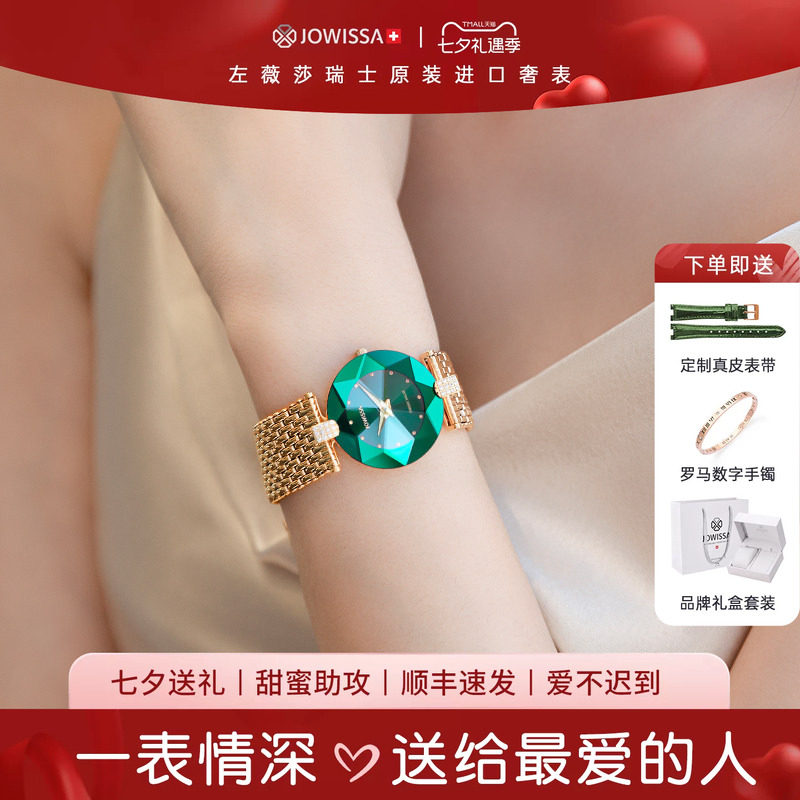 jowissa瑞士手表女奢华名牌正品