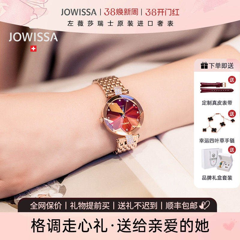 jowissa瑞士进口女士手表女名牌正品女式红色女款生日礼物送老婆