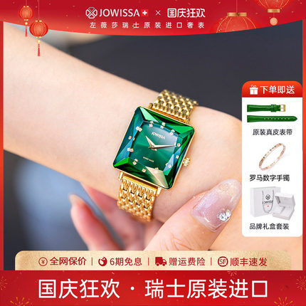 jowissa瑞士小表盘手表女简约名牌女士小方表女式小巧精致小绿表